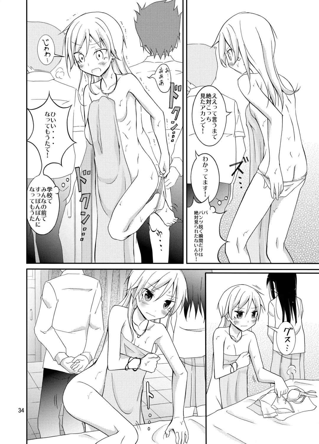 [Matsuno Susumu] Roshutsu Test Play 2 Fhentai - Page 34