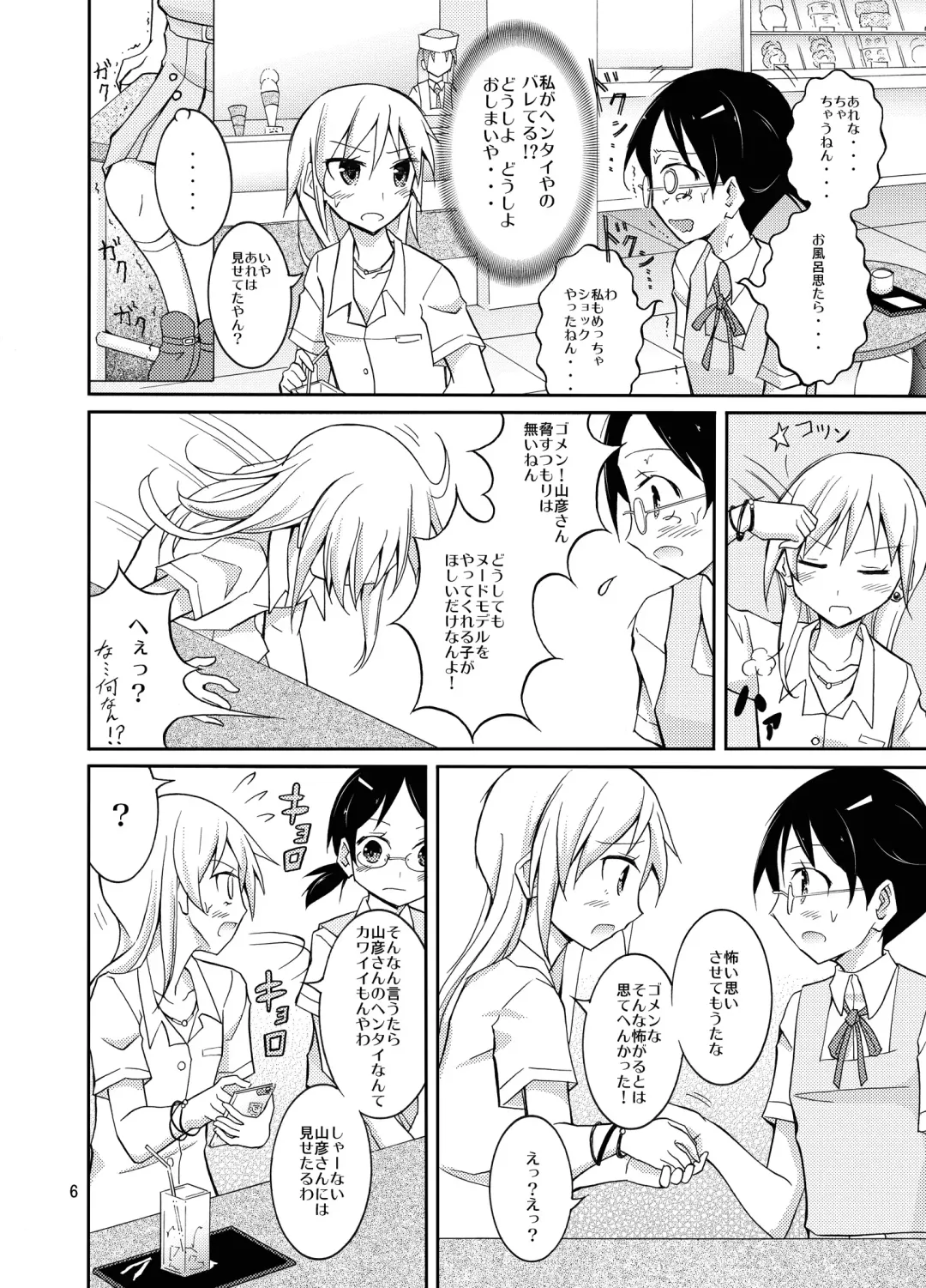 [Matsuno Susumu] Roshutsu Test Play 2 Fhentai - Page 6
