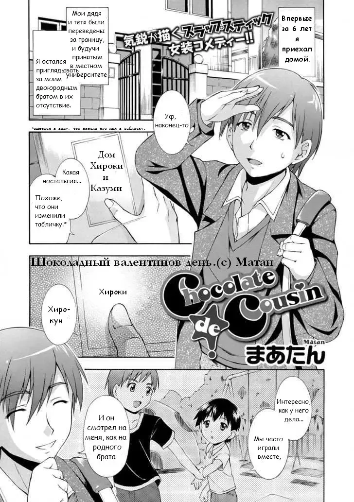 [Martan] Chocolate de Cousin | Шоколадный валентинов день. Fhentai - Page 1