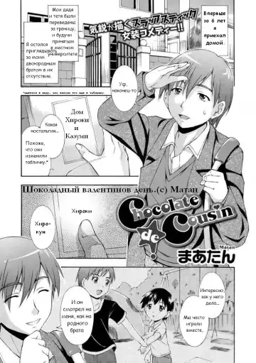 Read [Martan] Chocolate de Cousin | Шоколадный валентинов день. - Fhentai