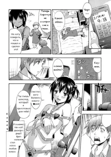 [Martan] Chocolate de Cousin | Шоколадный валентинов день. Fhentai - Page 14