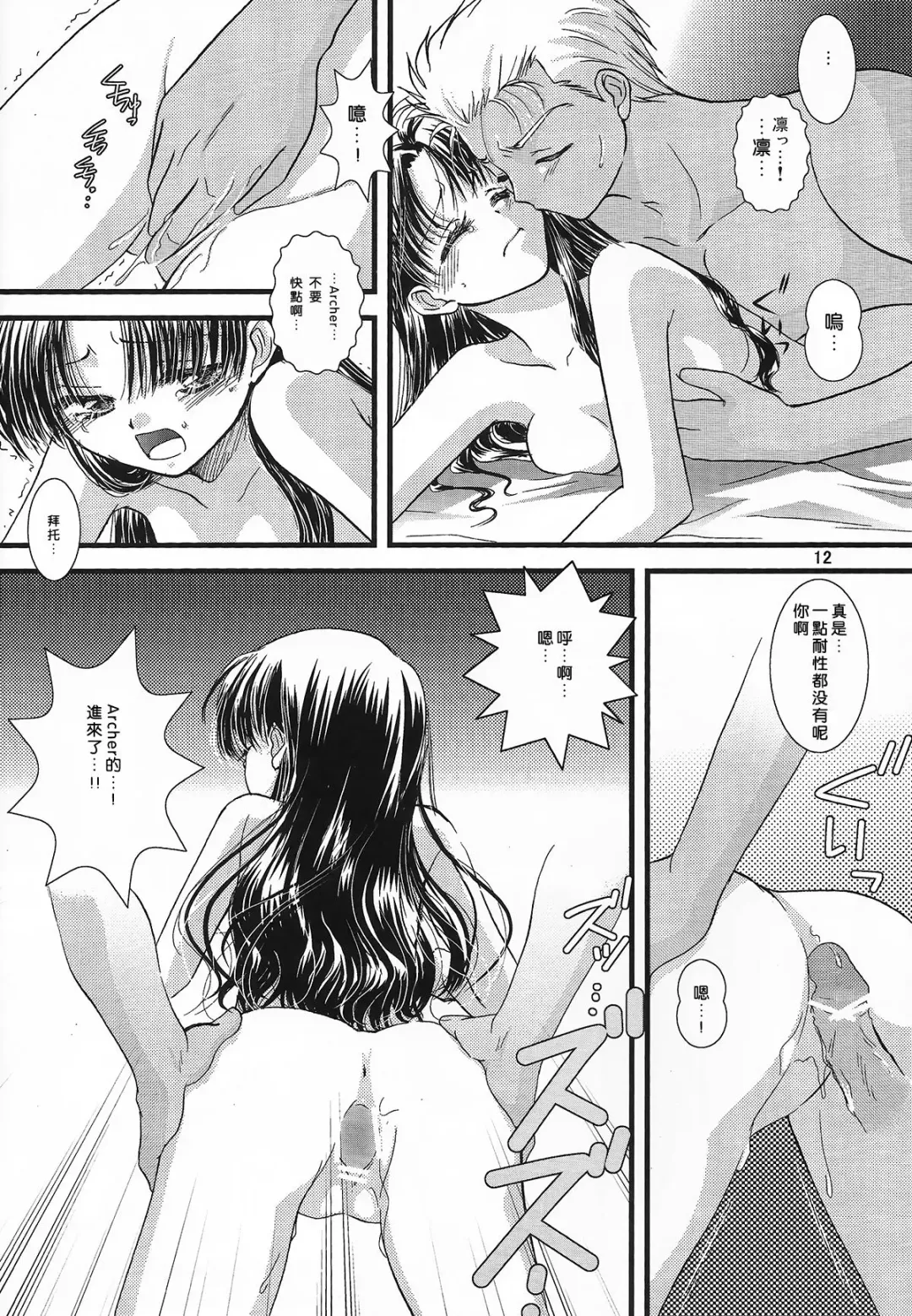 [Himemiya Aya - Tomoya] AR A commemorative book of winter Fhentai - Page 10