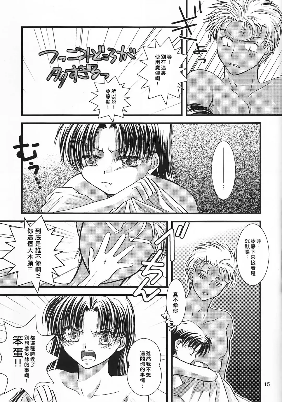 [Himemiya Aya - Tomoya] AR A commemorative book of winter Fhentai - Page 13