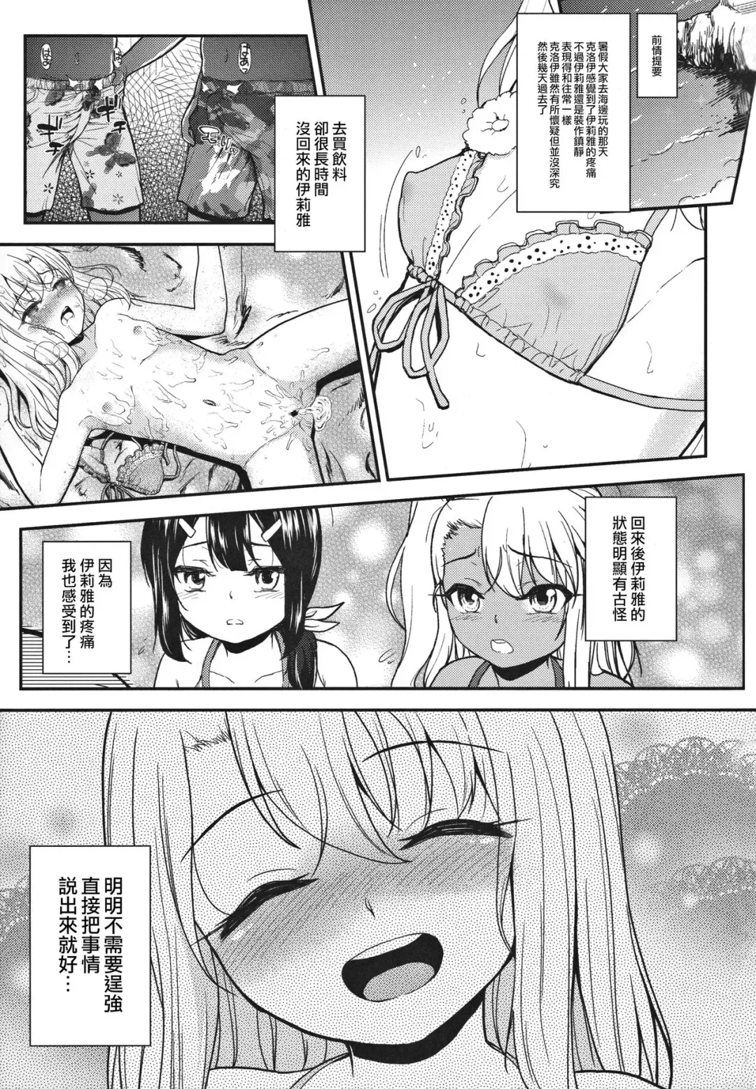 [Hikoma Hiroyuki] Minna de Umi ni Kitayo -side B- Fhentai - Page 2