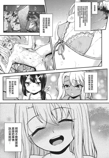 [Hikoma Hiroyuki] Minna de Umi ni Kitayo -side B- Fhentai - Page 2