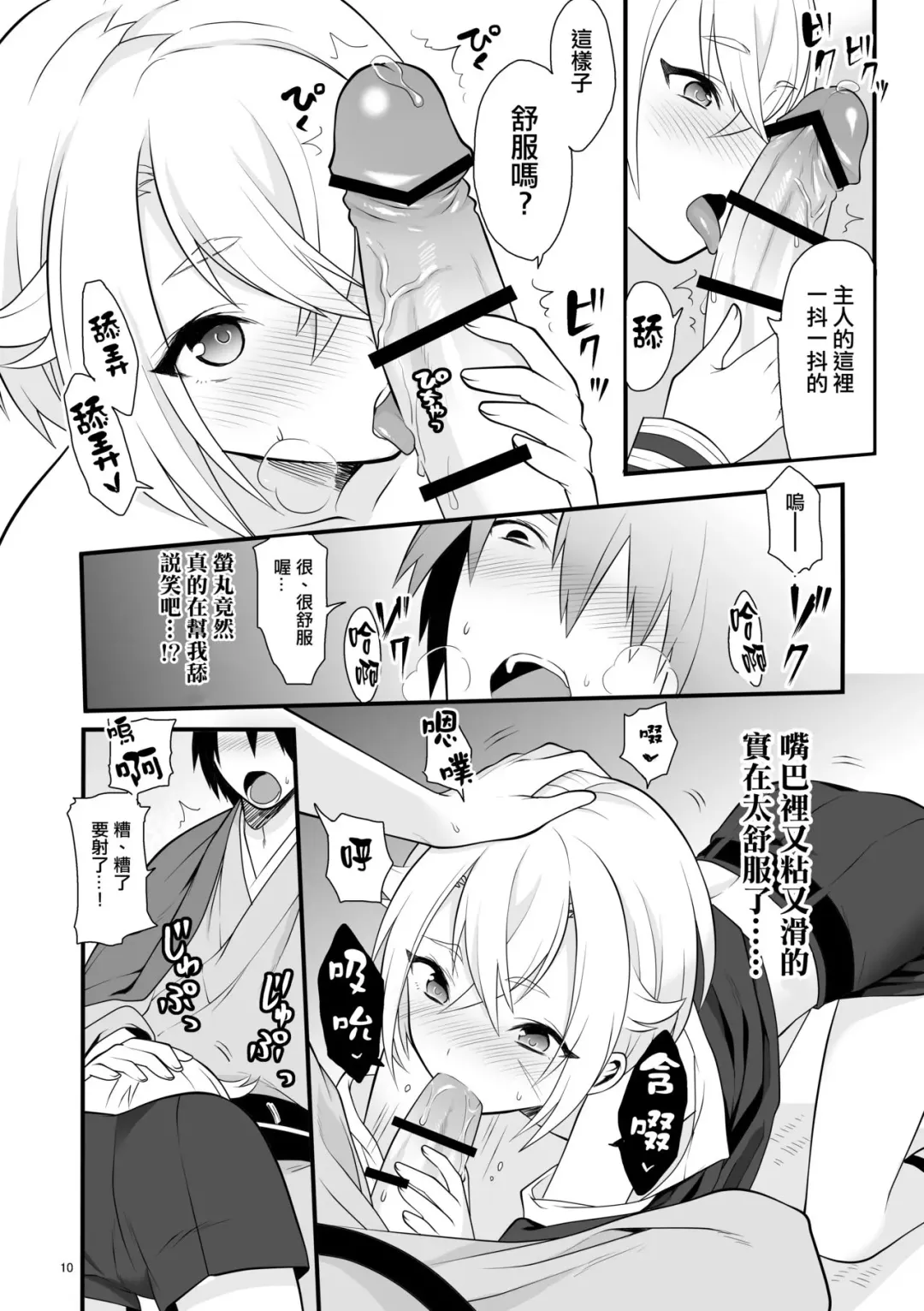 [Morikoke] Hajimete no Hotarumaru Fhentai - Page 11