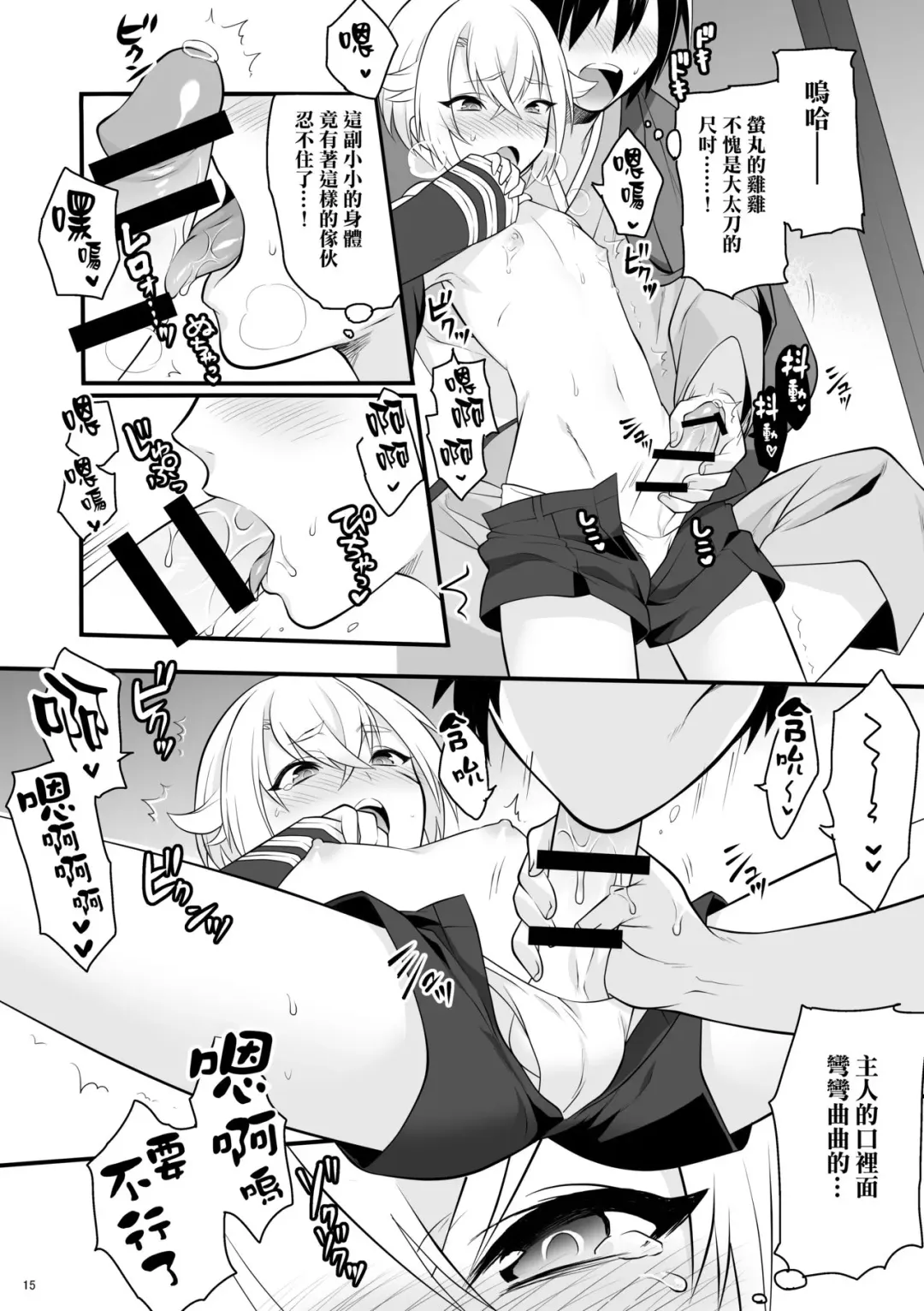 [Morikoke] Hajimete no Hotarumaru Fhentai - Page 16