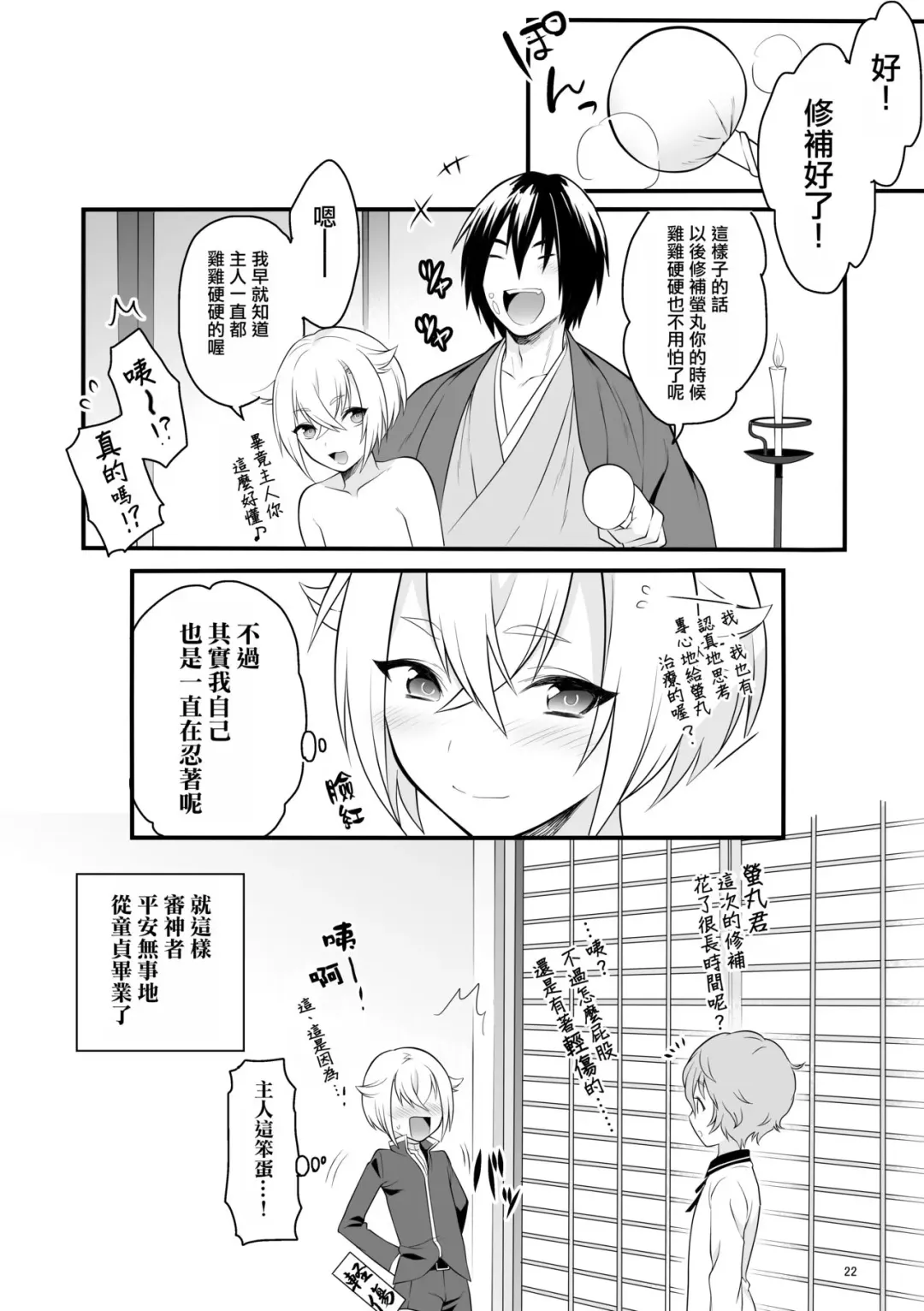 [Morikoke] Hajimete no Hotarumaru Fhentai - Page 23