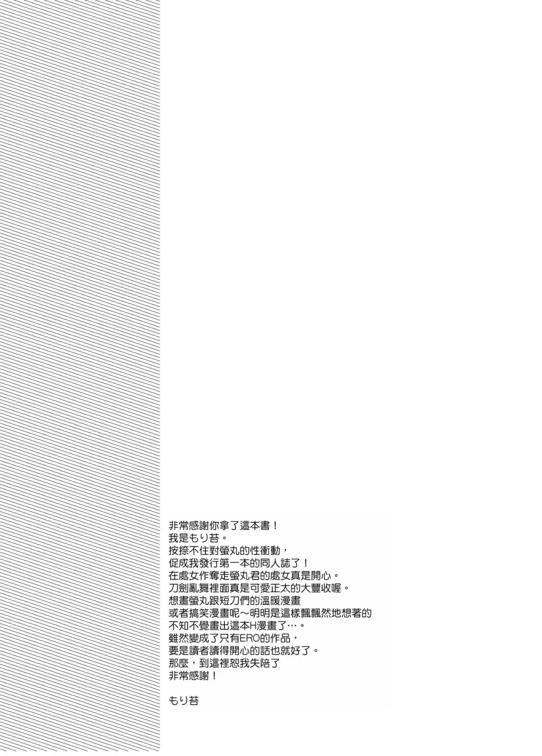 [Morikoke] Hajimete no Hotarumaru Fhentai - Page 24