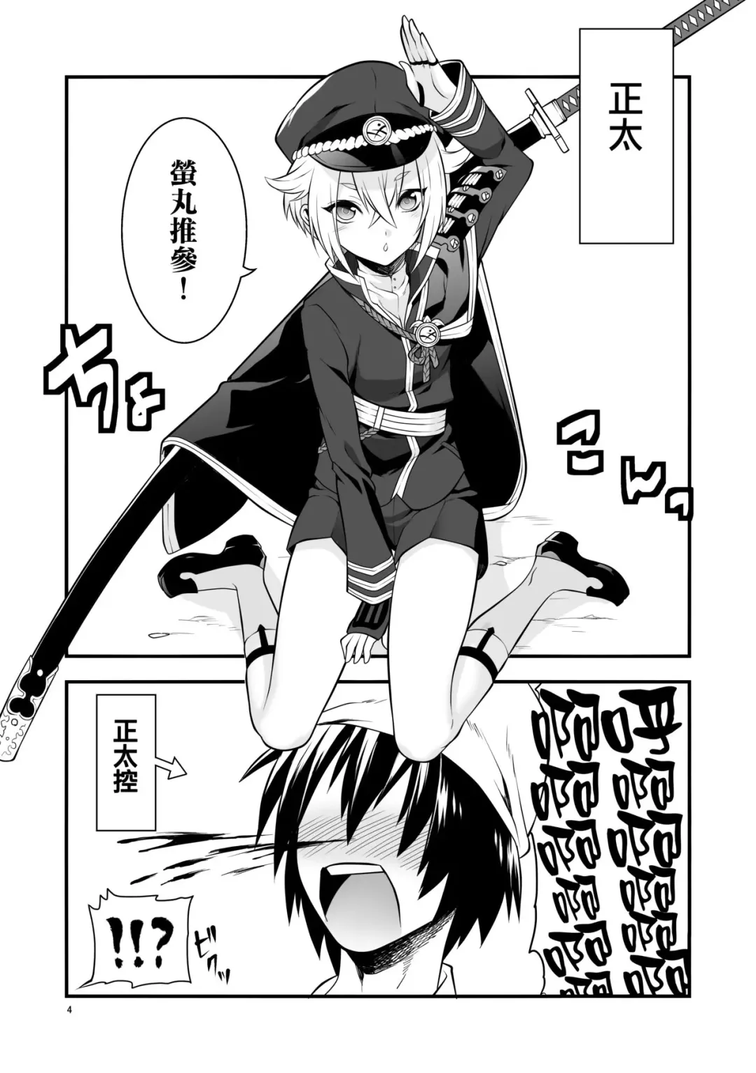 [Morikoke] Hajimete no Hotarumaru Fhentai - Page 5