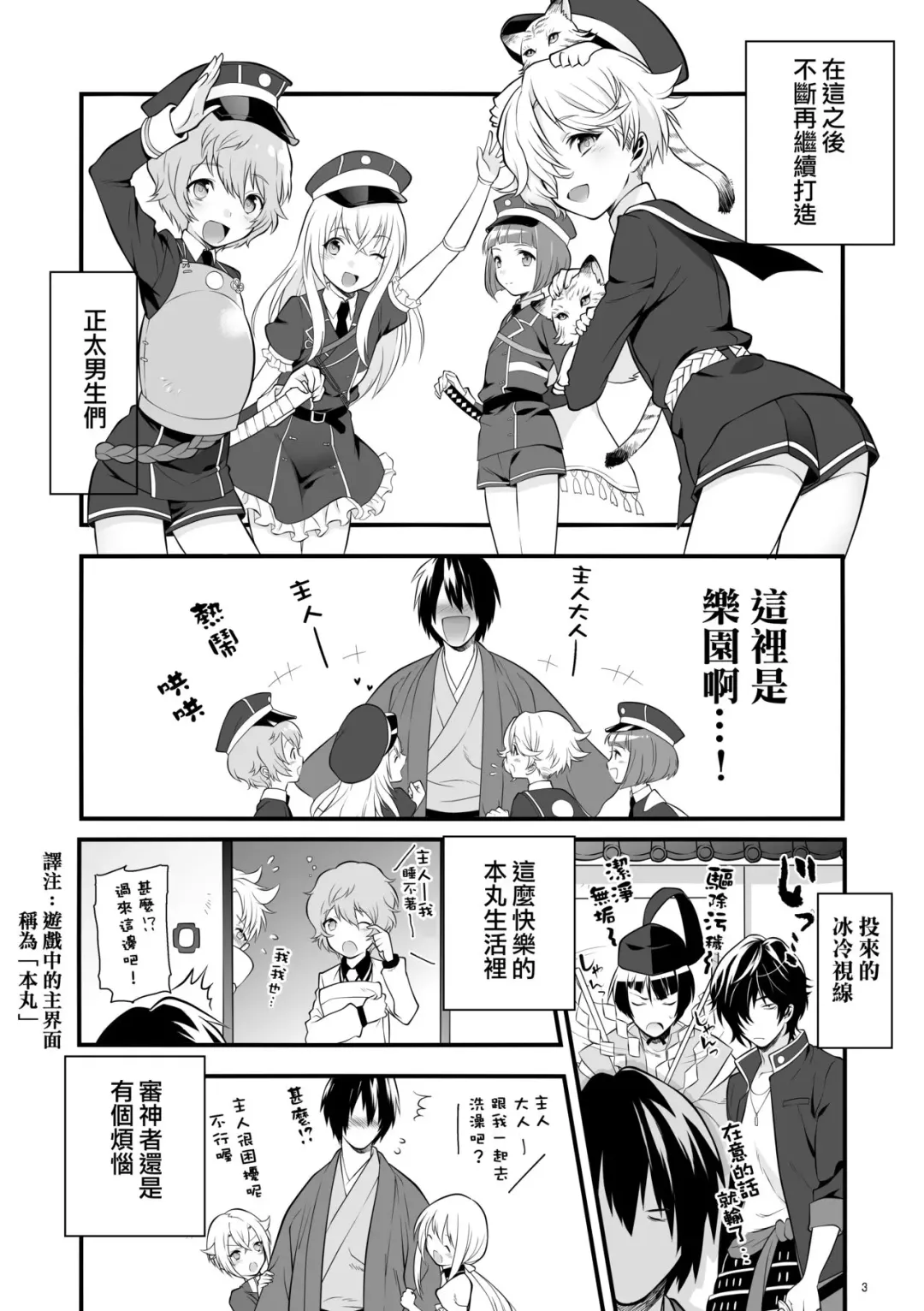 [Morikoke] Hajimete no Hotarumaru Fhentai - Page 6