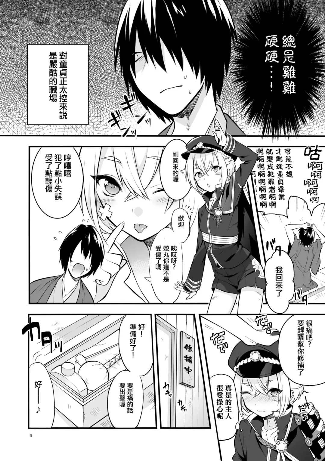 [Morikoke] Hajimete no Hotarumaru Fhentai - Page 7