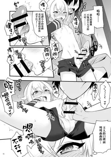 [Morikoke] Hajimete no Hotarumaru Fhentai - Page 16