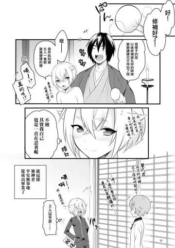 [Morikoke] Hajimete no Hotarumaru Fhentai - Page 23