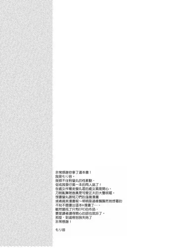 [Morikoke] Hajimete no Hotarumaru Fhentai - Page 24