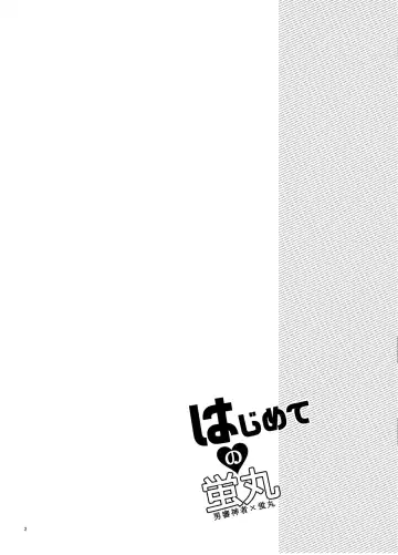 [Morikoke] Hajimete no Hotarumaru Fhentai - Page 3