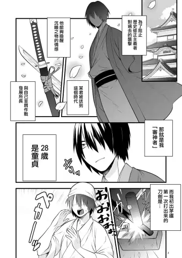 [Morikoke] Hajimete no Hotarumaru Fhentai - Page 4