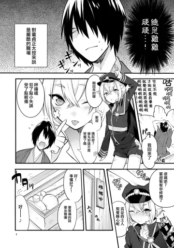 [Morikoke] Hajimete no Hotarumaru Fhentai - Page 7