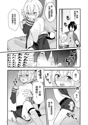 [Morikoke] Hajimete no Hotarumaru Fhentai - Page 9