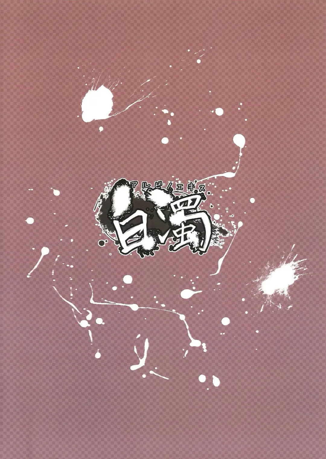 [Kurokawa Otogi] Albino Ex Fhentai - Page 14