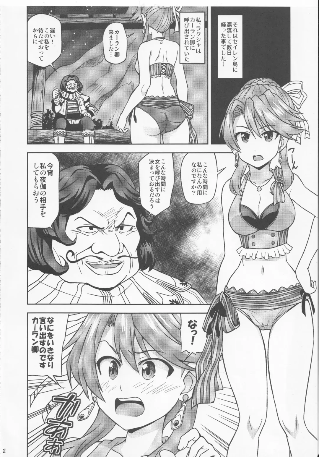 [Akaiken] Laxia to Mizugi de Ecchi Fhentai - Page 3