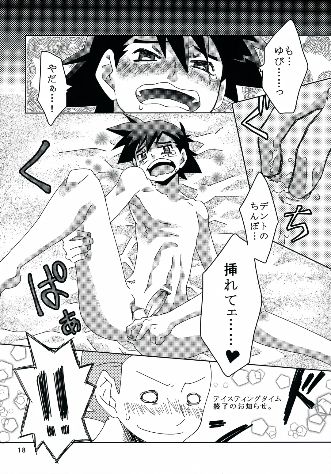 [Daigaijin - U-ko] Tasting Time, Honban Fhentai - Page 17