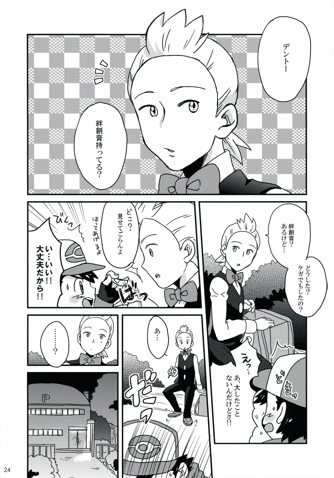 [Daigaijin - U-ko] Tasting Time, Honban Fhentai - Page 23