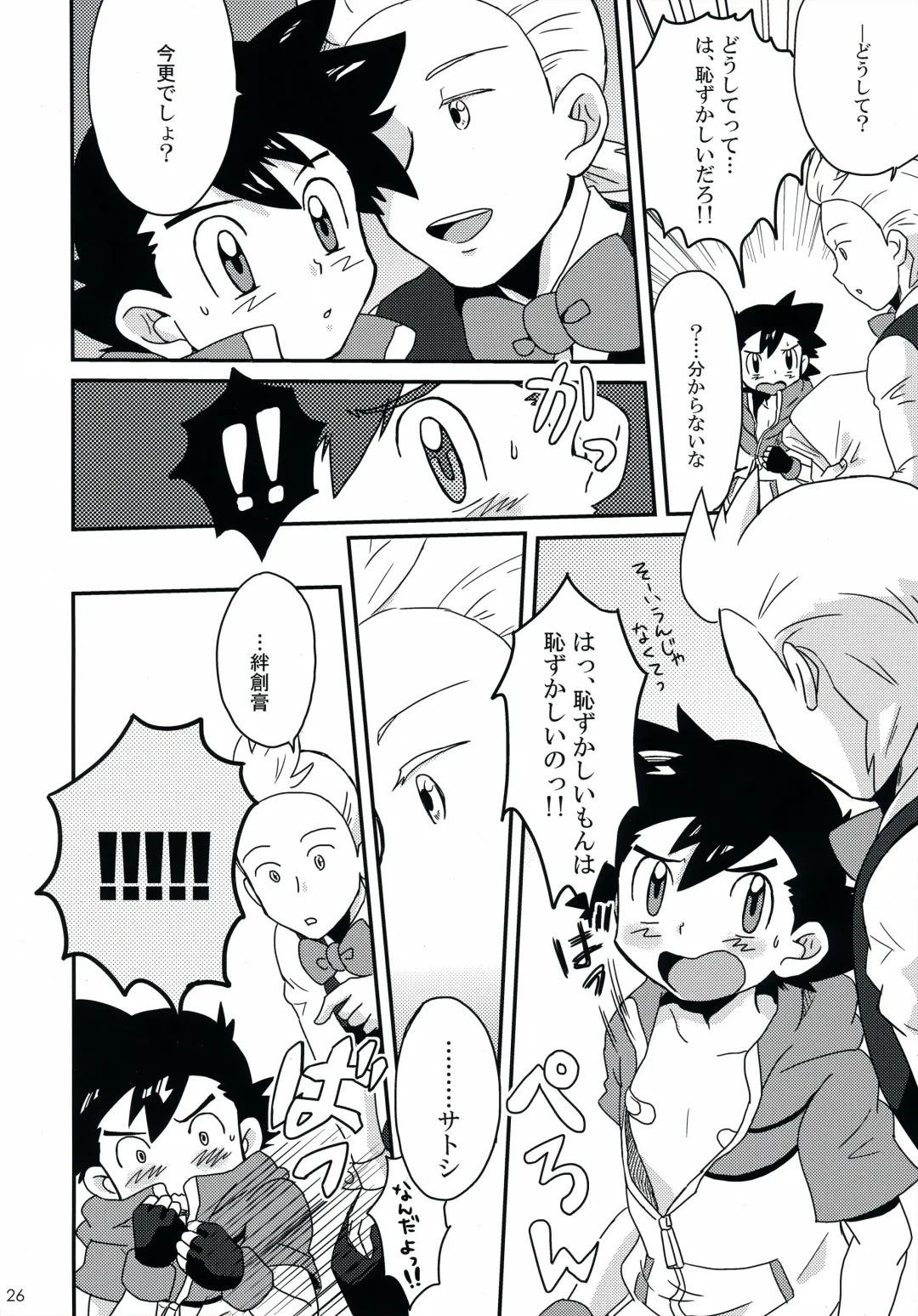 [Daigaijin - U-ko] Tasting Time, Honban Fhentai - Page 25