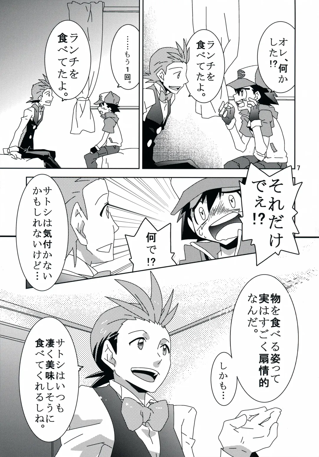 [Daigaijin - U-ko] Tasting Time, Honban Fhentai - Page 6