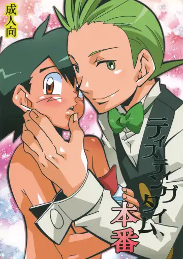 Read [Daigaijin - U-ko] Tasting Time, Honban - Fhentai