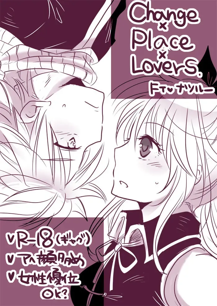 [Yuma] Change x Place x Lovers Fhentai - Page 1