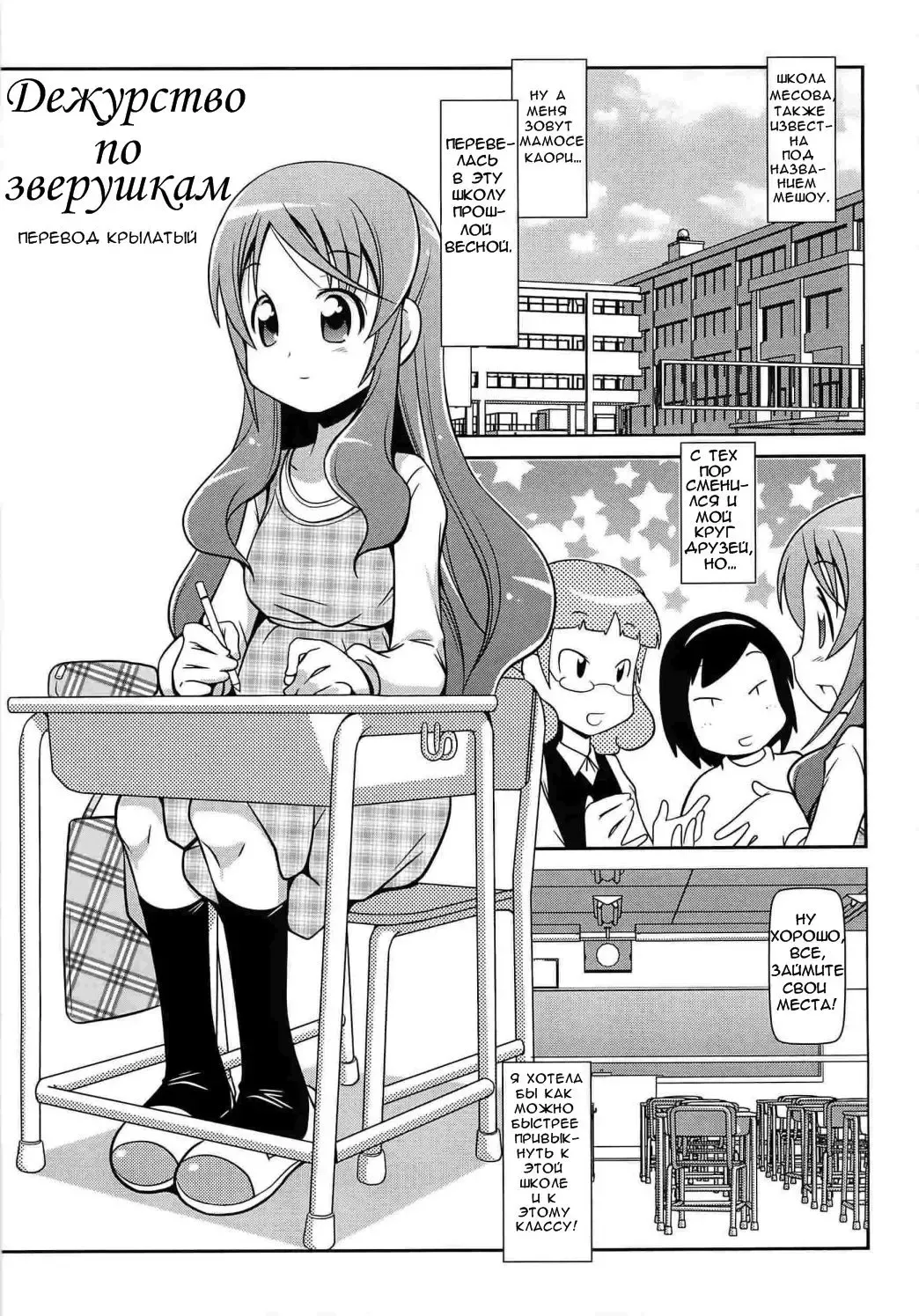 [Satsuki Itsuka] Iki Mono Gakari | Дежурство по зверушкам Fhentai - Page 1