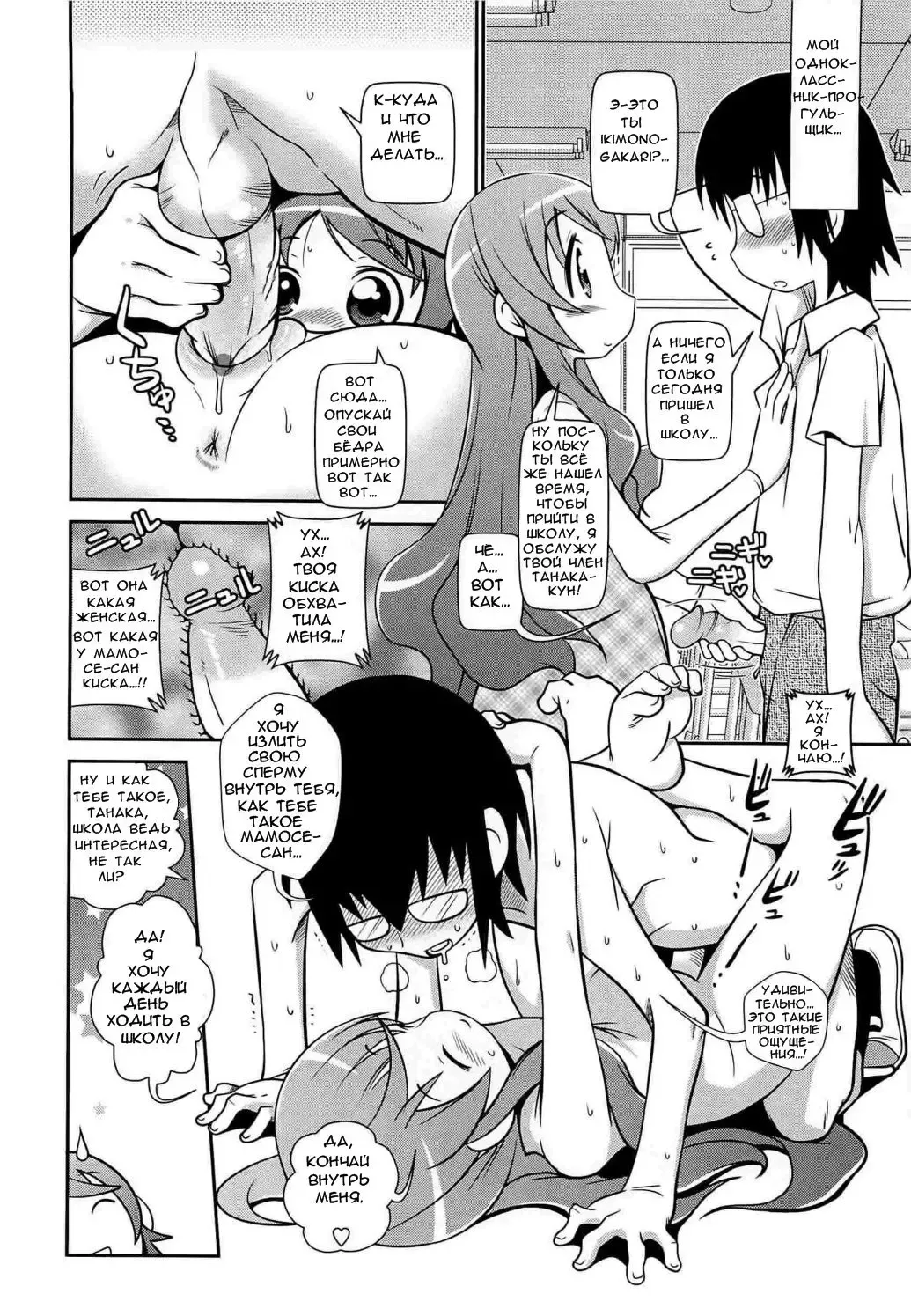 [Satsuki Itsuka] Iki Mono Gakari | Дежурство по зверушкам Fhentai - Page 18