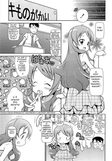 [Satsuki Itsuka] Iki Mono Gakari | Дежурство по зверушкам Fhentai - Page 3