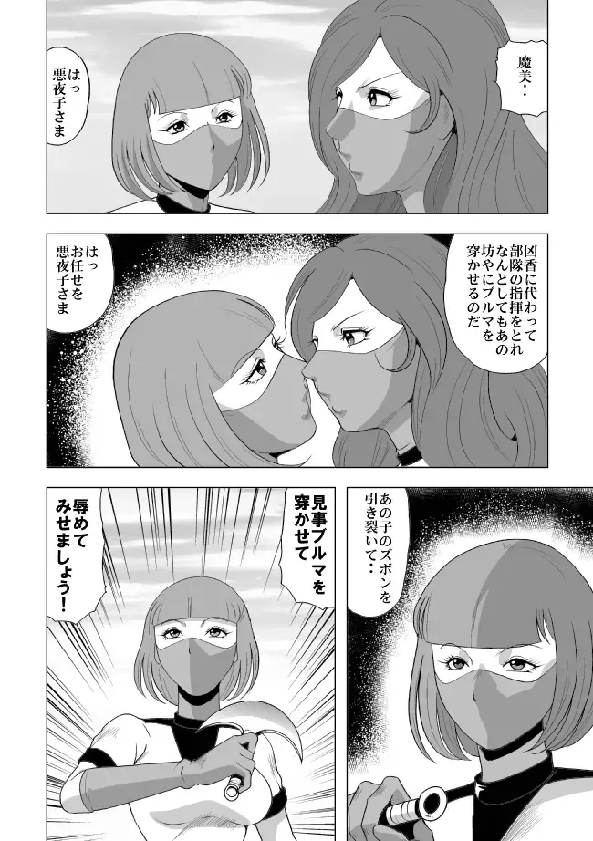 [Kisirian] Nyotai Bakusatsuken 2 Bloomer Heidan Satsuriku Sakusen Fhentai - Page 27