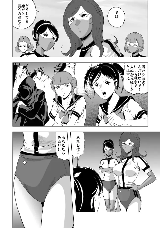 [Kisirian] Nyotai Bakusatsuken 2 Bloomer Heidan Satsuriku Sakusen Fhentai - Page 3