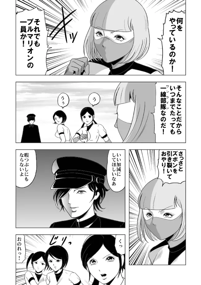 [Kisirian] Nyotai Bakusatsuken 2 Bloomer Heidan Satsuriku Sakusen Fhentai - Page 33