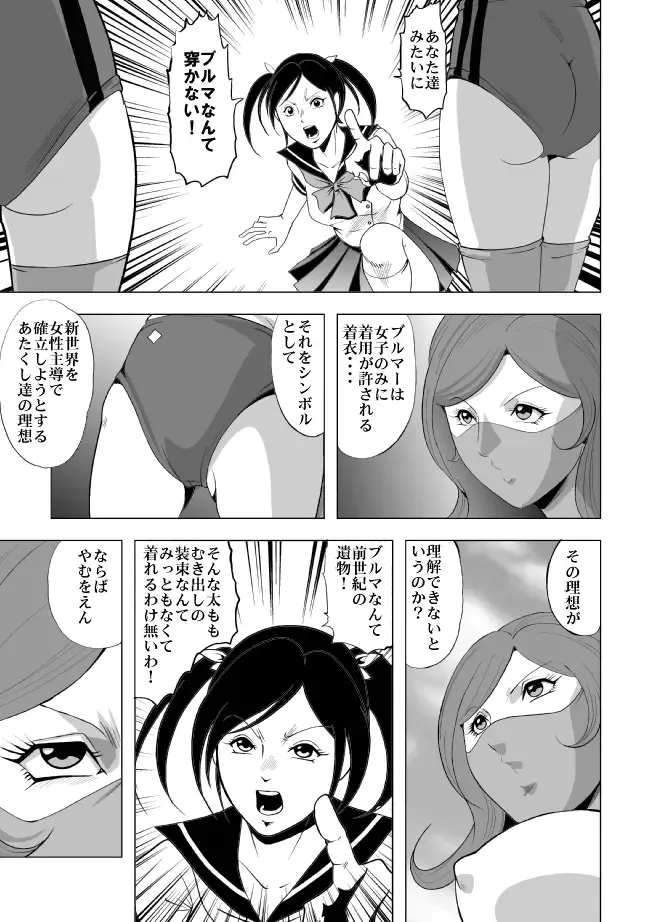 [Kisirian] Nyotai Bakusatsuken 2 Bloomer Heidan Satsuriku Sakusen Fhentai - Page 4