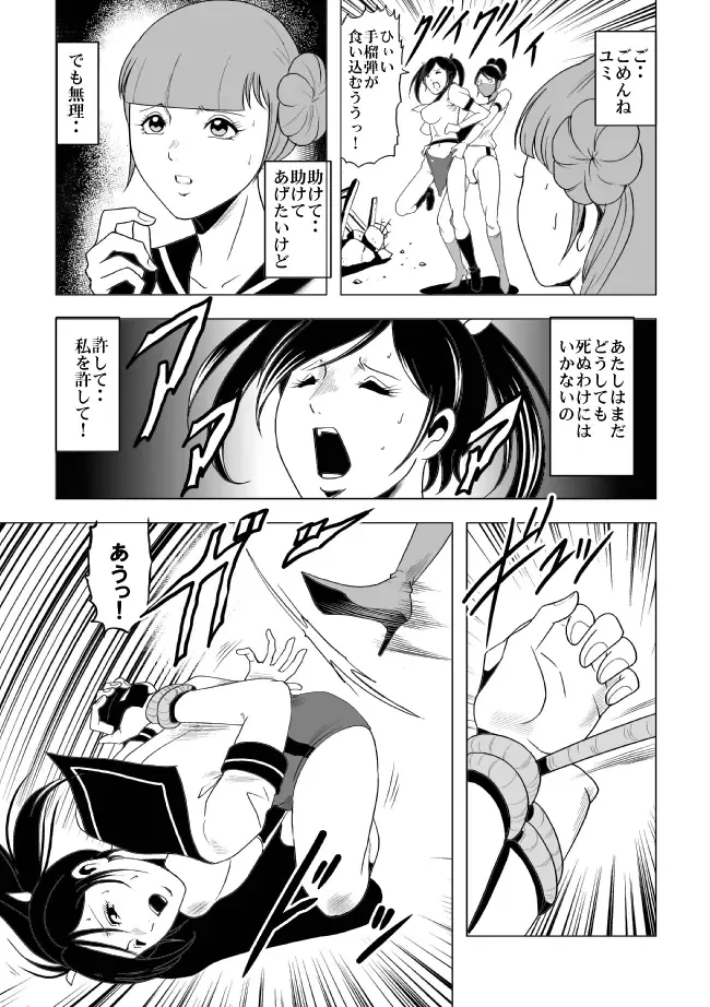 [Kisirian] Nyotai Bakusatsuken 2 Bloomer Heidan Satsuriku Sakusen Fhentai - Page 8