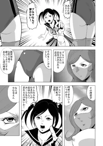 [Kisirian] Nyotai Bakusatsuken 2 Bloomer Heidan Satsuriku Sakusen Fhentai - Page 4