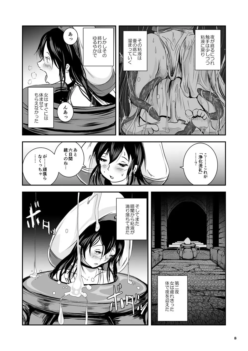 [Takaishi Fuu] Anteg no Miko Tsubo -The Bottle Priestess of ANTEG Fhentai - Page 45