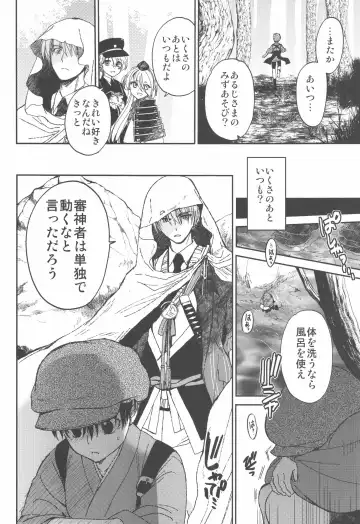 [Heizo - Kitoen] AFTER THE END Fhentai - Page 22