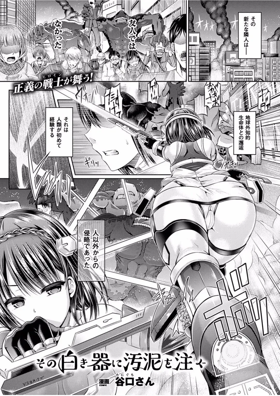 [Taniguchi-san] Sono Shiroki Utsuwa ni Odei o Sosogu Fhentai - Page 1