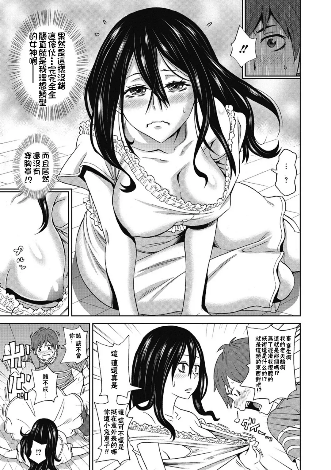 [John K. Pe-ta] Ushimitsu Bomber Fhentai - Page 6