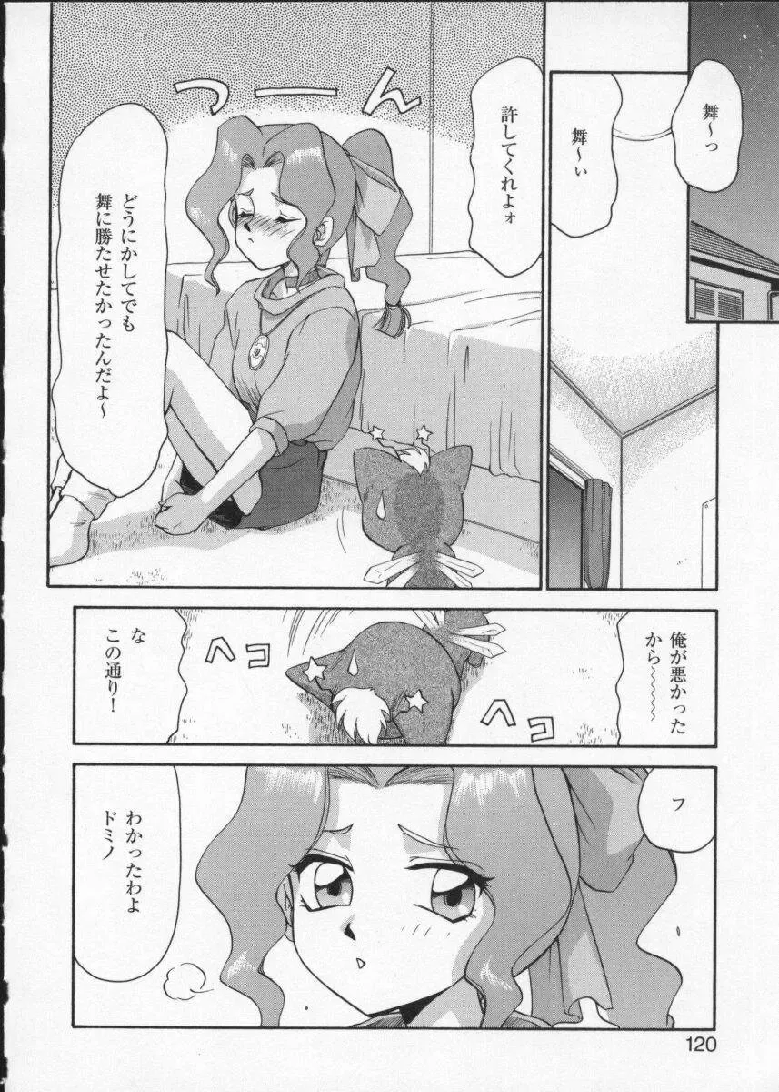 Viper V-3 Fhentai - Page 123