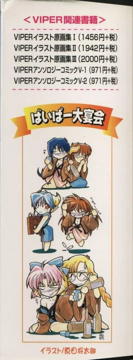 Viper V-3 Fhentai - Page 203