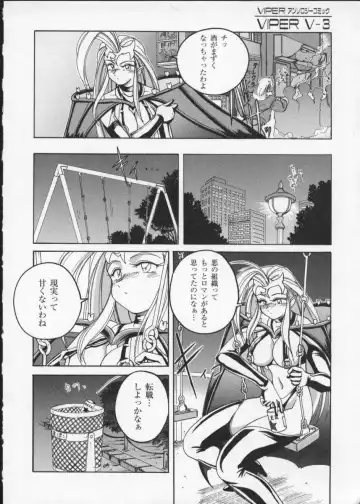 Viper V-3 Fhentai - Page 11