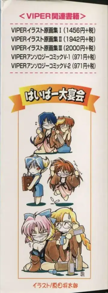 Viper V-3 Fhentai - Page 203