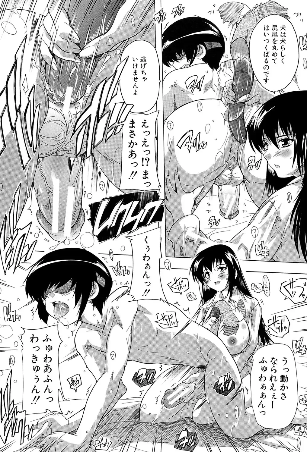 [Natsuka Q-ya] Inuke! Harem Gakuen Fhentai - Page 72