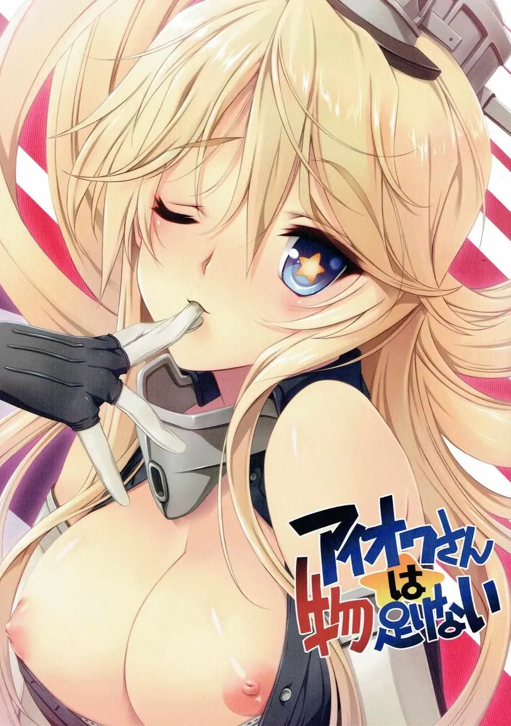 [Senomoto Hisashi] Iowa-san wa Monotarinai Fhentai - Page 1